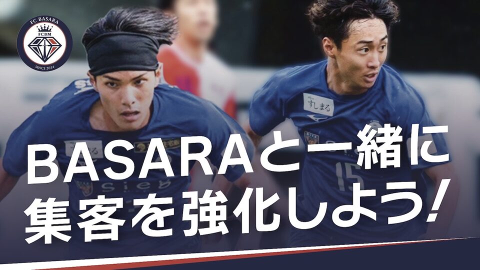 「食べてPASS！飲んでGOAL！」BASARA FOODBALLプロジェクトについて
