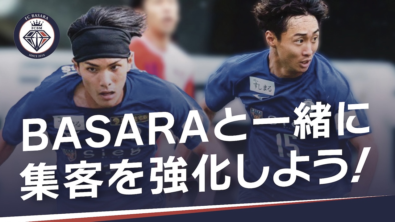 「食べてPASS！飲んでGOAL！」BASARA FOODBALLプロジェクトについて