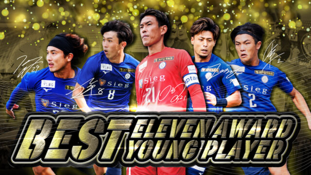 第60回アストエンジ関西サッカーリーグDivision1 ベストイレブンおよび最優秀新人賞受賞のお知らせ