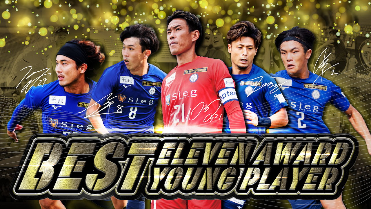 第60回アストエンジ関西サッカーリーグDivision1 ベストイレブンおよび最優秀新人賞受賞のお知らせ